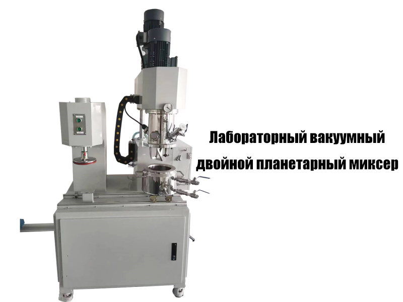 Лабораторный вакуумный двойной планетарный миксер | JCT Machinery